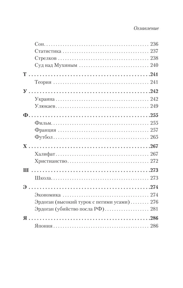 Alfabēts. Imperators un citi viedokļi